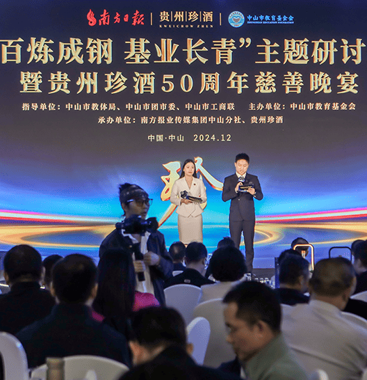 貴州珍酒50周年
慈善助學項目正式啟航