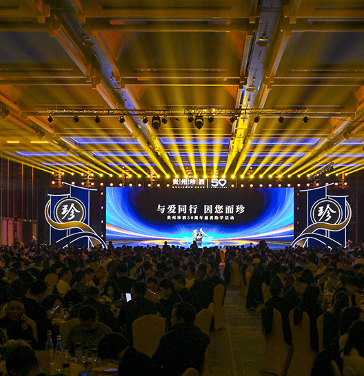 打造全國公益助學平臺!貴州珍酒50周年慈善助學活動成功舉辦