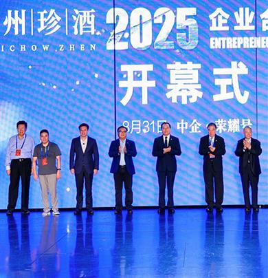 貴州珍酒總冠名！
2025企業(yè)合作發(fā)展年會盛大啟幕