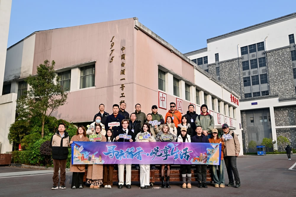 “赤水河谷 中國醬香”產業帶溯源活動
走進貴州珍酒